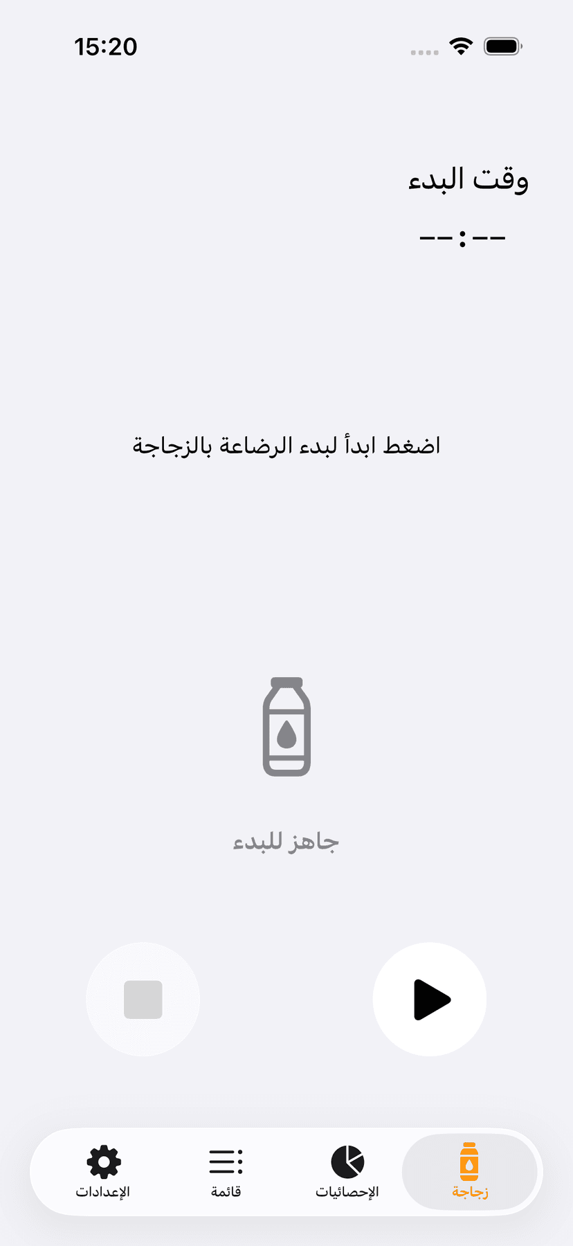 Flaske tracking screen