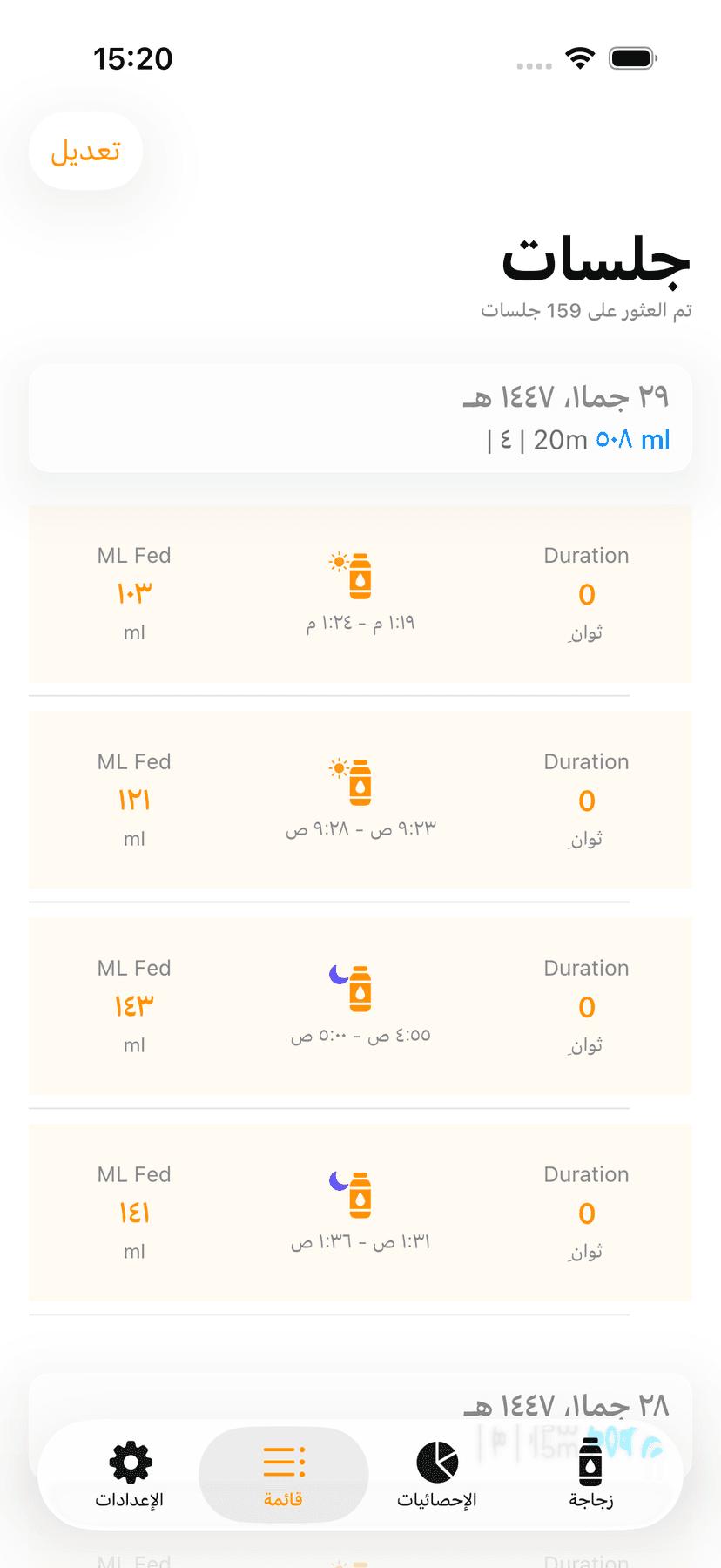 Feeding history list