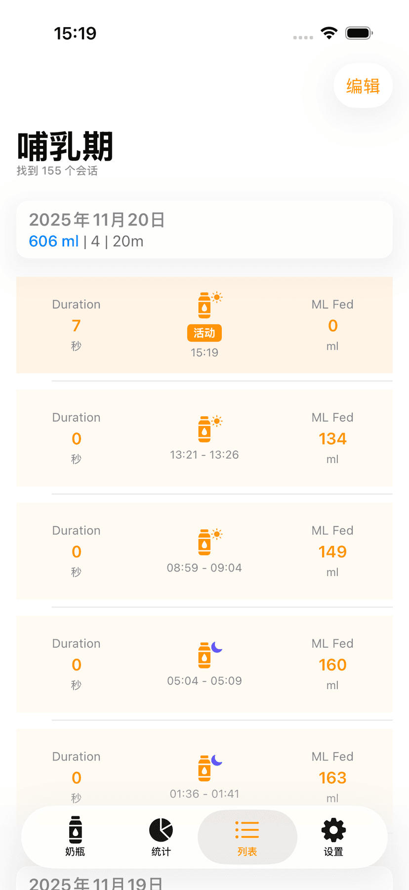 Feeding history list
