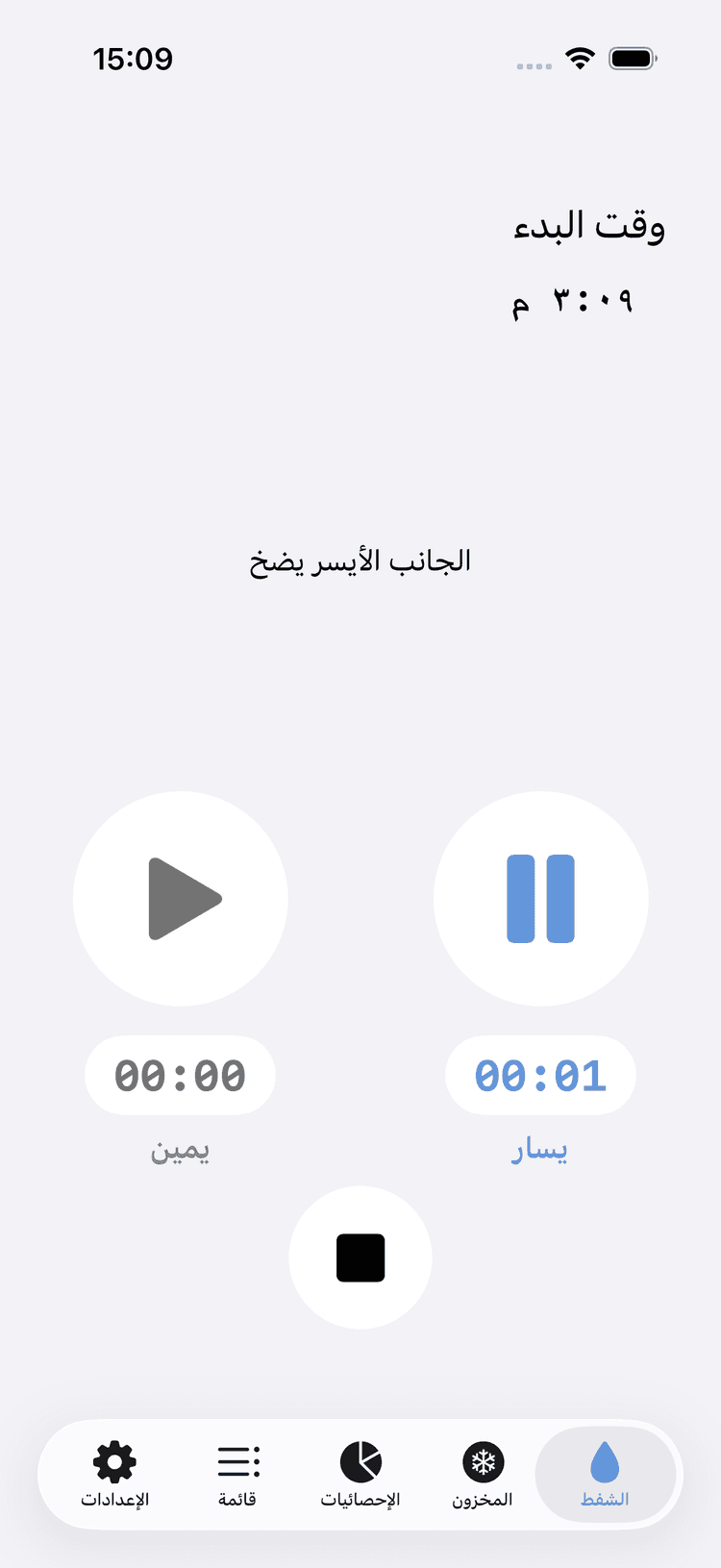 Pumpe app screenshot