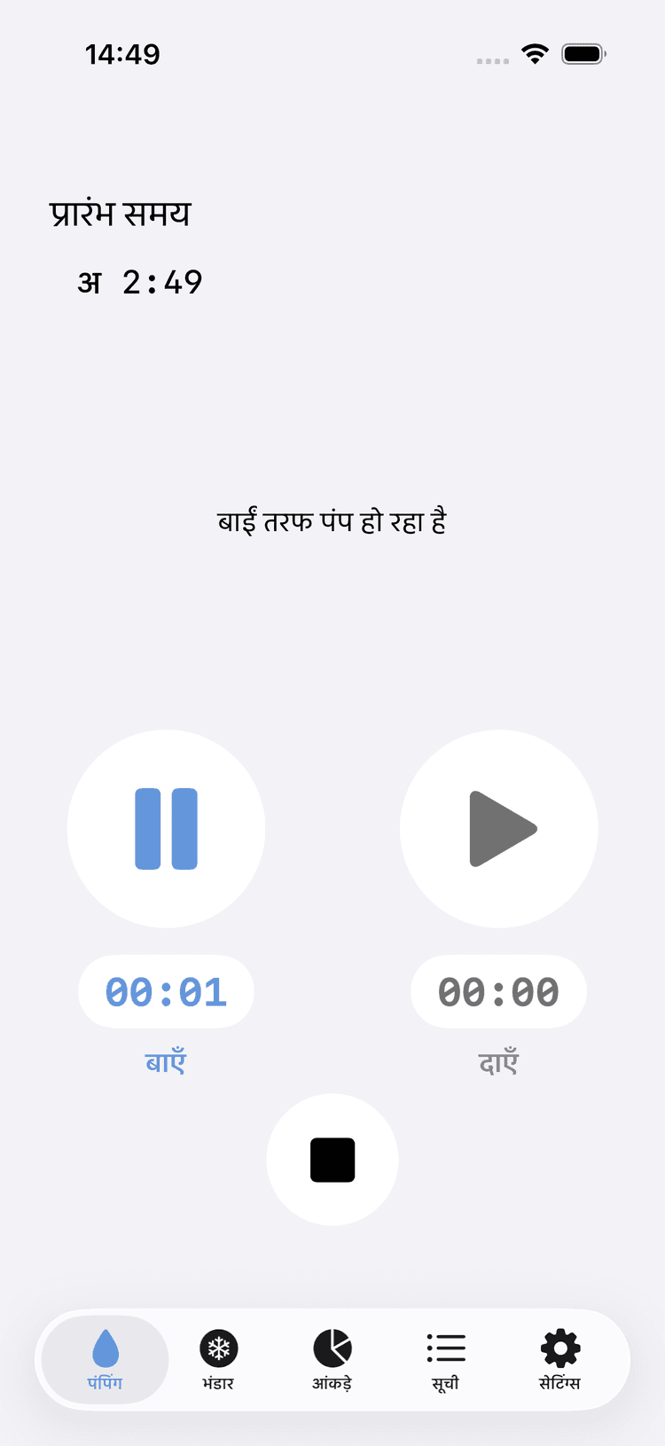 Pumpe app screenshot